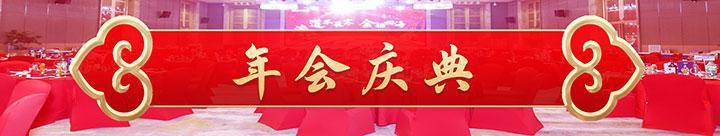 5071706960043219.jpg 年會(huì)公眾號(hào)3-下_01.jpg